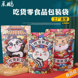 国潮零食包装袋自封袋瓜子饼干食品袋卡通熊猫哑光密封袋印务批发