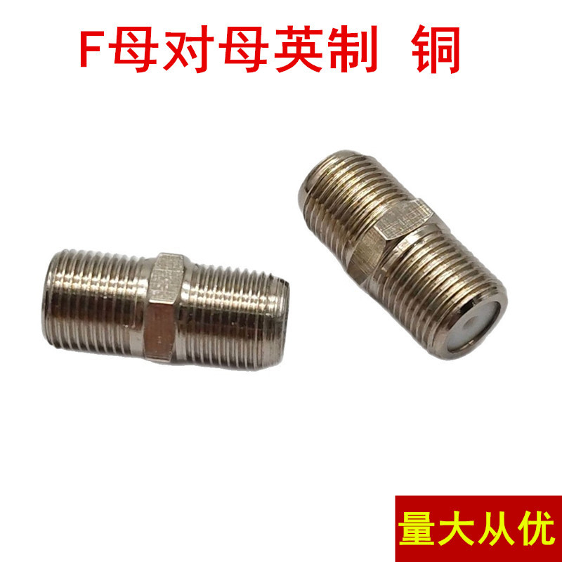 厂家直供全铜F母转母直通连接头有线电视 英制对接f头 双通延长线