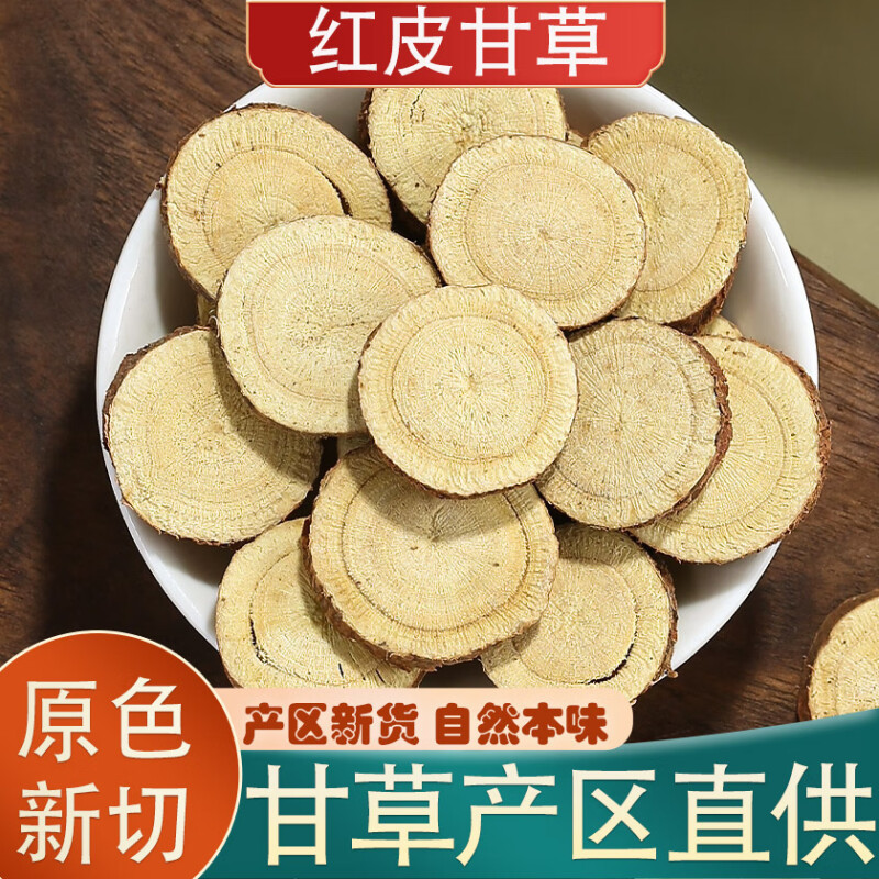 甘肃甘草片500g正品中药材红皮甜生甘草切片泡茶泡水喝官方旗舰店