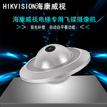 海康威视 DS-2CC572P-FD1 电梯专用飞碟摄像机