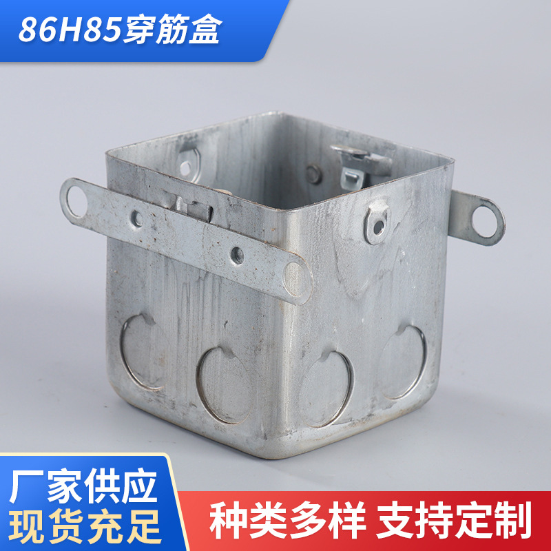 厂家现货86型H85穿筋外耳金属拉伸线盒暗装线盒铁线盒