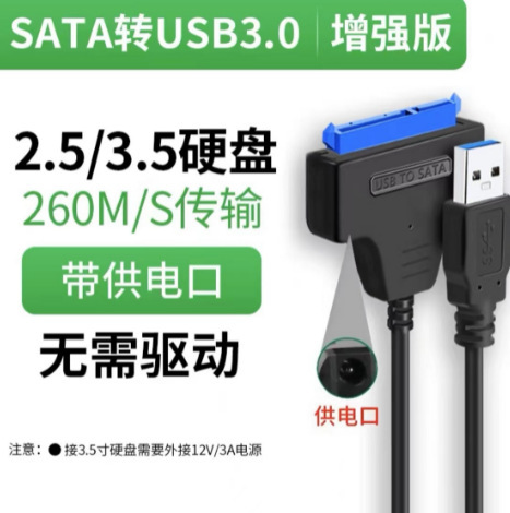 SATA转USB3.0易驱线硬盘连接线转换器读取器转接线2.5/3.5寸固态