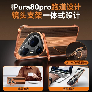 胡桃橙适用华为pura80pro+手机壳p80全包镜头支架p80ultra保护套