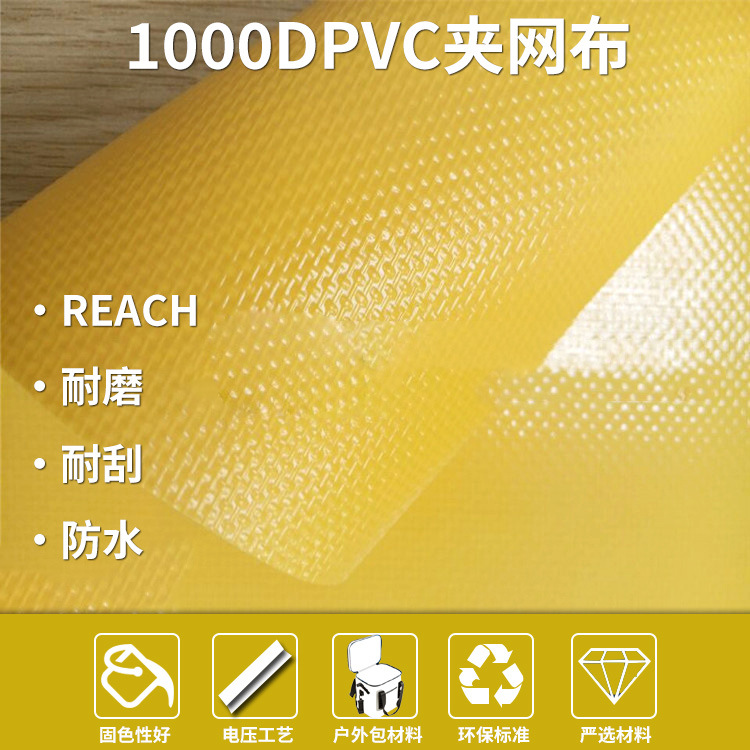 1000D PVC夹网布 防水耐磨 医疗/户外通用 帐篷/ 厂家直供