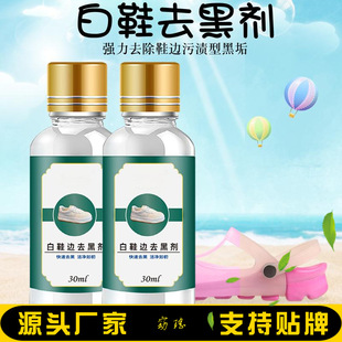 White Shoe Edge Blackening Remover, Small White Leather Shoe Edge Scratch Repair, Scratch Mark Removal, Small White Shoe Black Edge Cleaning Agent 1688