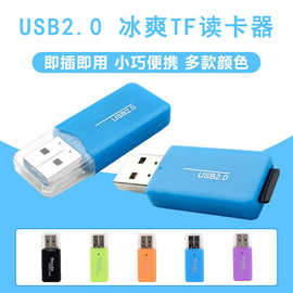 现货批发内存卡读卡器USB2.0高速TF卡读卡器冰爽tf读卡器厂家批发