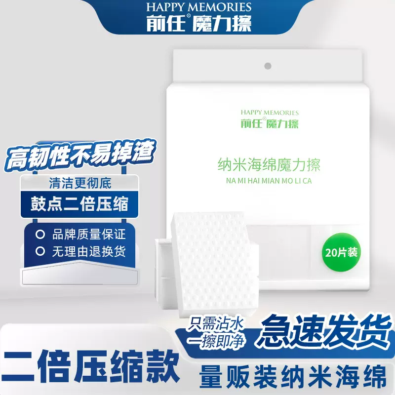 前任高密二倍压缩纳米海绵量贩装魔力擦洗碗绵汽车内饰清洁