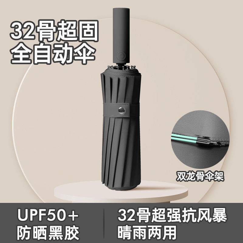 16骨双龍骨自動傘32骨自動傘抗風日傘黒ゴム日傘加印ロゴ広告傘|undefined