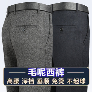 Wool woolen trousers for men in autumn and winter, thick, middle-aged, loose straight trousers, no-iron business drape, formal dad trousers