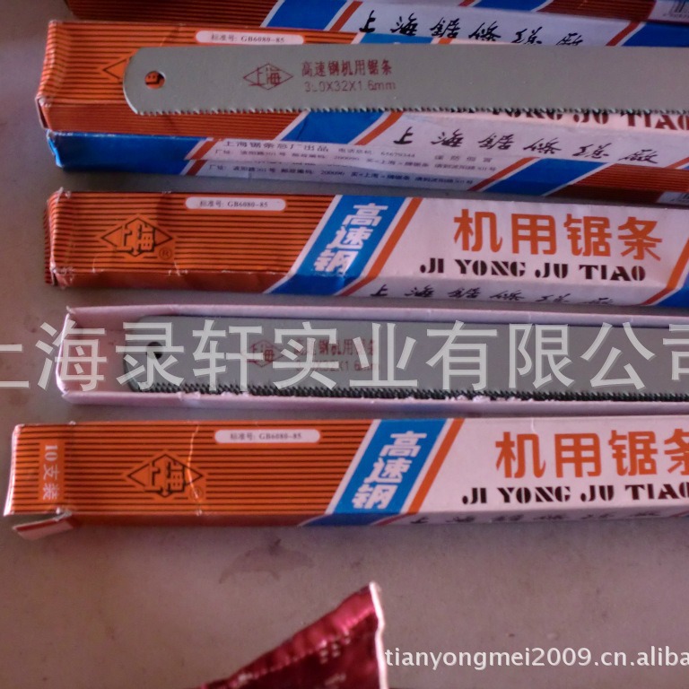 销售上海牌 350X32X1、6X6齿 高速钢 锋钢 HSS 机用老弓锯条