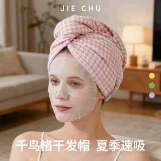 千鸟格珊瑚绒干发帽超强吸水亲肤护发包头巾透气速干便携式干发巾