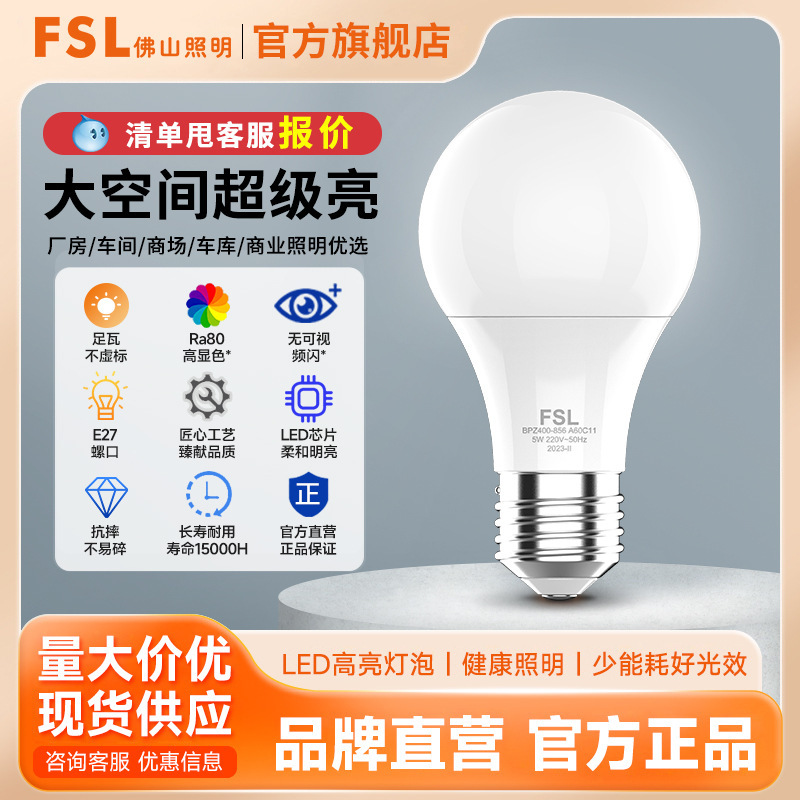 Fsl Foshan Lighting Led Bulb High-Power Cylindrical Bulb High-Brightness Energy-Saving a Bulb E27 Screw-Mount Surface-Mounted Lamp Holder