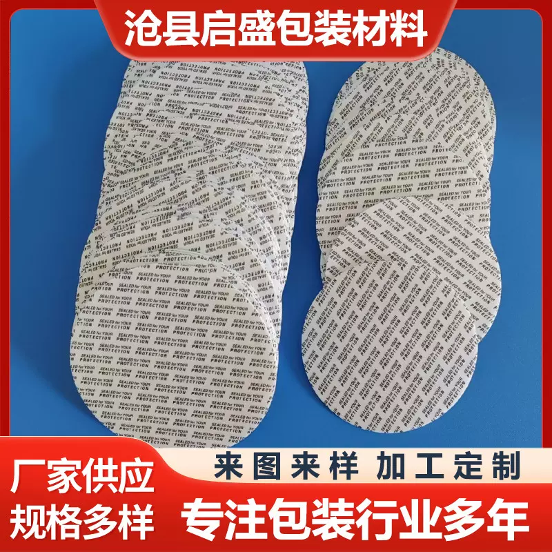 压敏封口垫片自粘PS瓶口自封垫片半拉耳铝箔垫片高阻隔透气垫片