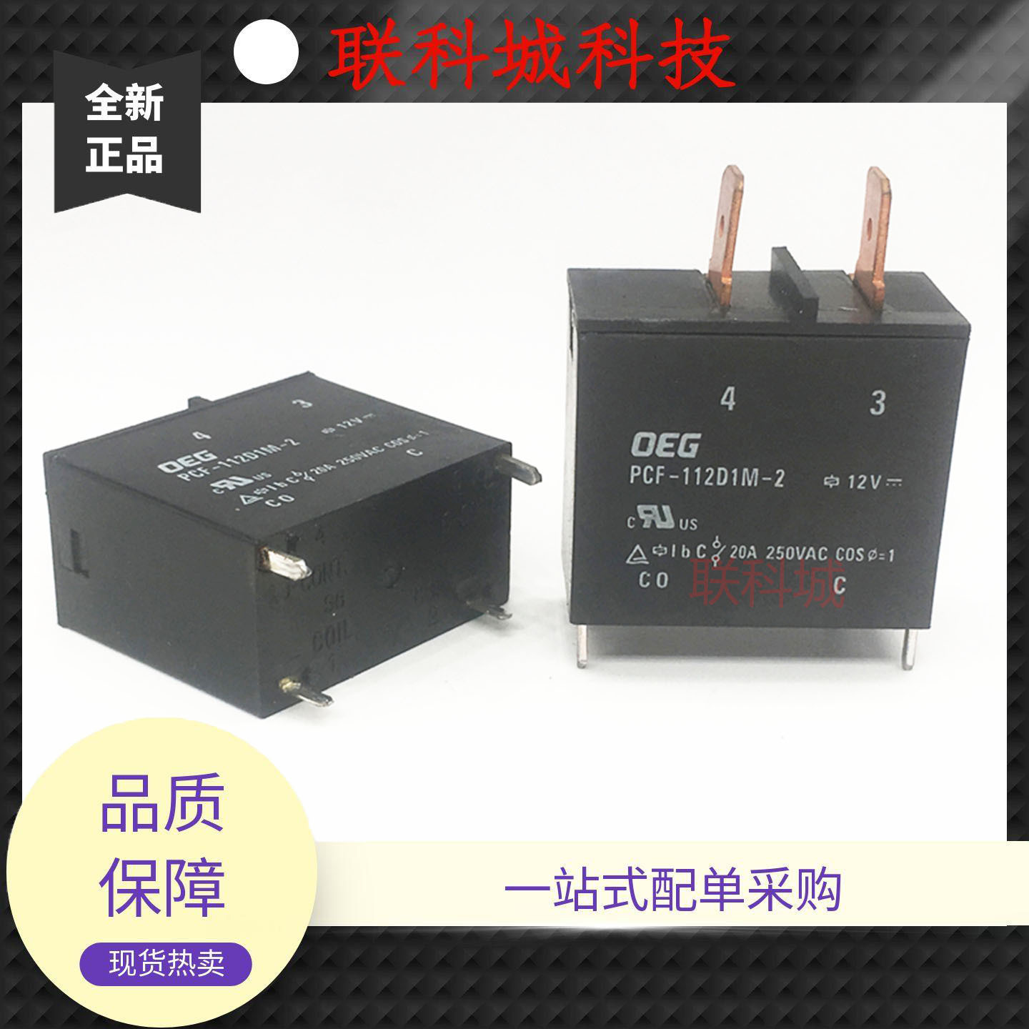 PCF-112D1M-2 12V 王利4脚电子热水器空调直流电磁继电器 20A250V