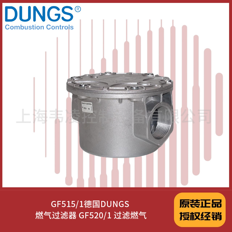 GF515/1德国DUNGS 燃气过滤器 GF520/1 过滤燃气