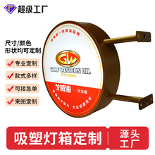 厂家定制吸塑灯箱亚克力面板广告招牌高亮双面圆形挂墙式来图定做