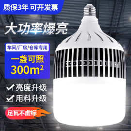 led灯泡E27螺口大功率厂房车间工地强光照明灯150W足瓦节能球泡灯