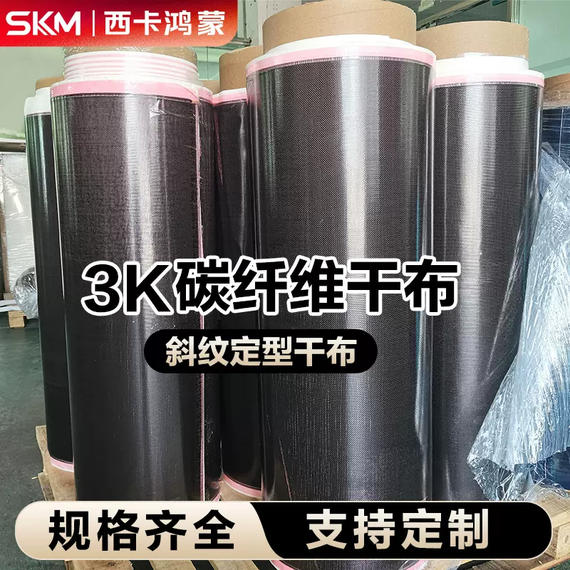 3k200g/240/260编织布航空航天碳纤维干布预浸料建筑加固补强材料
