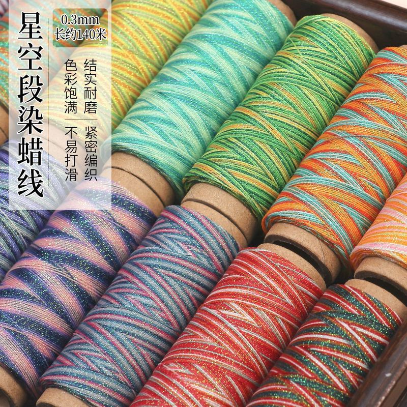 高端0.3mm圆蜡线段染星空股线手工编织手绳项链手链diy配件材料|undefined