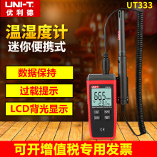 ��������ʪ�ȼƸ߾��ȹ�ҵ�¶�ʪ�ȼ����UT333S/333BT/331/332+