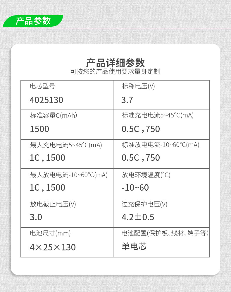 4025130聚合物鋰電池規格參數