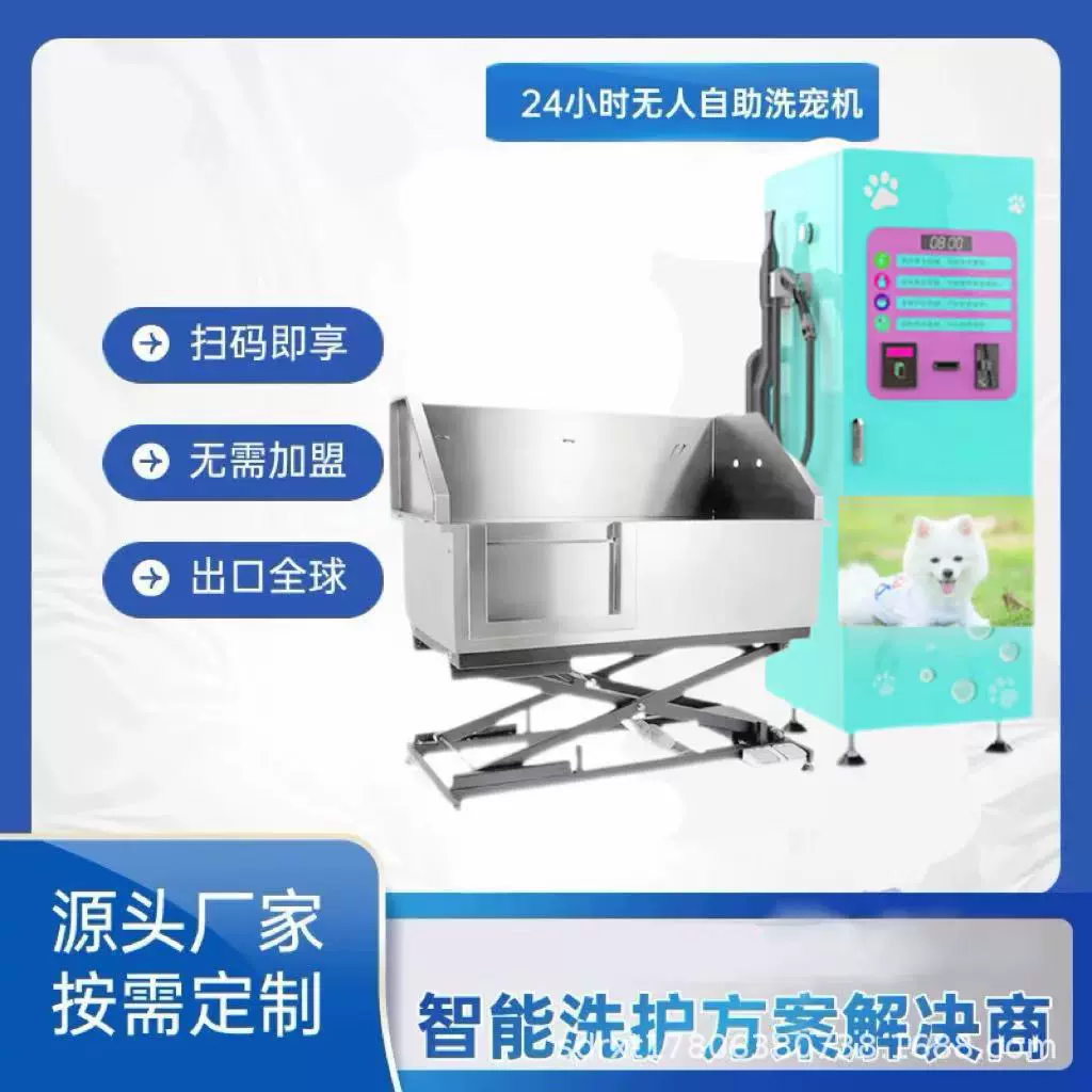 商用无人自助洗宠机静音电机宠物清洗设备投放宠物店自助洗宠机