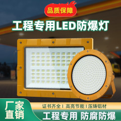 Led防爆灯ガソリンスタンド現場倉庫投光灯屋外防水工業専用アルミ材投光灯