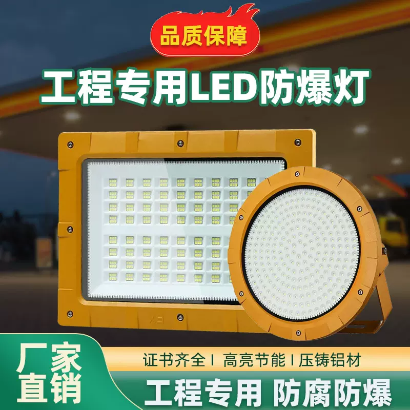 led防爆灯加油站厂房仓库投光灯户外防水工业专用铝材泛光投射灯