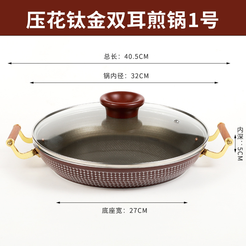 양각 티타늄 이중 귀 프라이팬 32CM