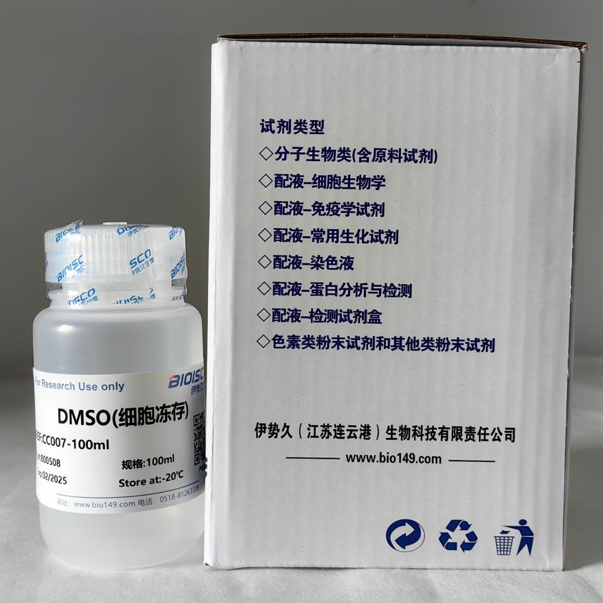 伊势久-DMSO(细胞冻存)
