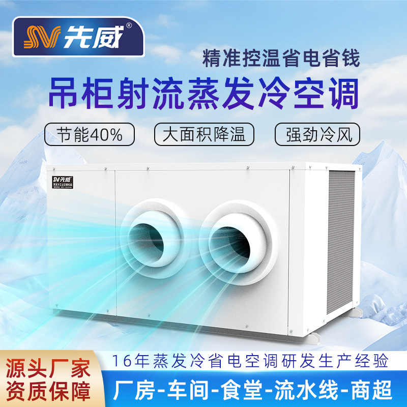 Jet Evaporative Air Conditioning Factory Injection Workshop Internet Cafe Basketball Court Gymnasium Gymnasium Rapid Refrigeration