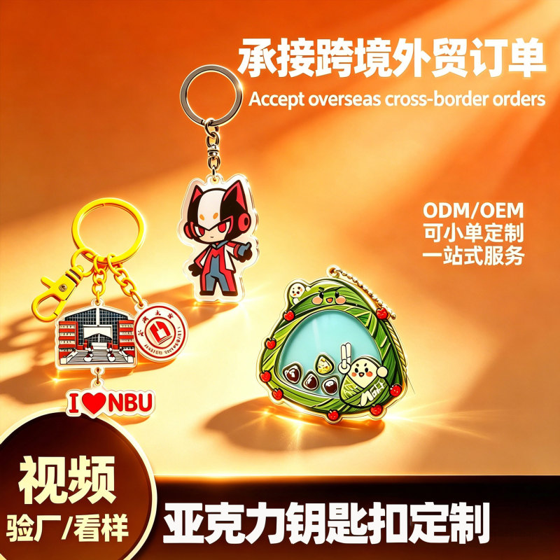 Acrylic Keychain Custom Resin Cartoon Anime Shaker Star Merchandise DIY Two-Dimensional Pendant