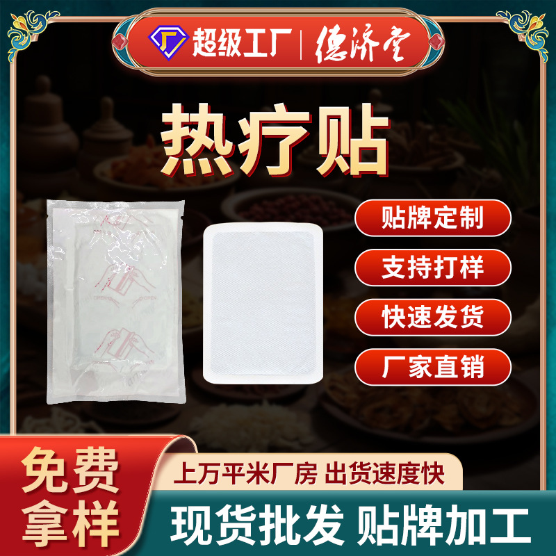 源头厂家定制热疗贴颈椎腰椎肩周骨伤疼痛灸热贴理疗贴OEM贴牌