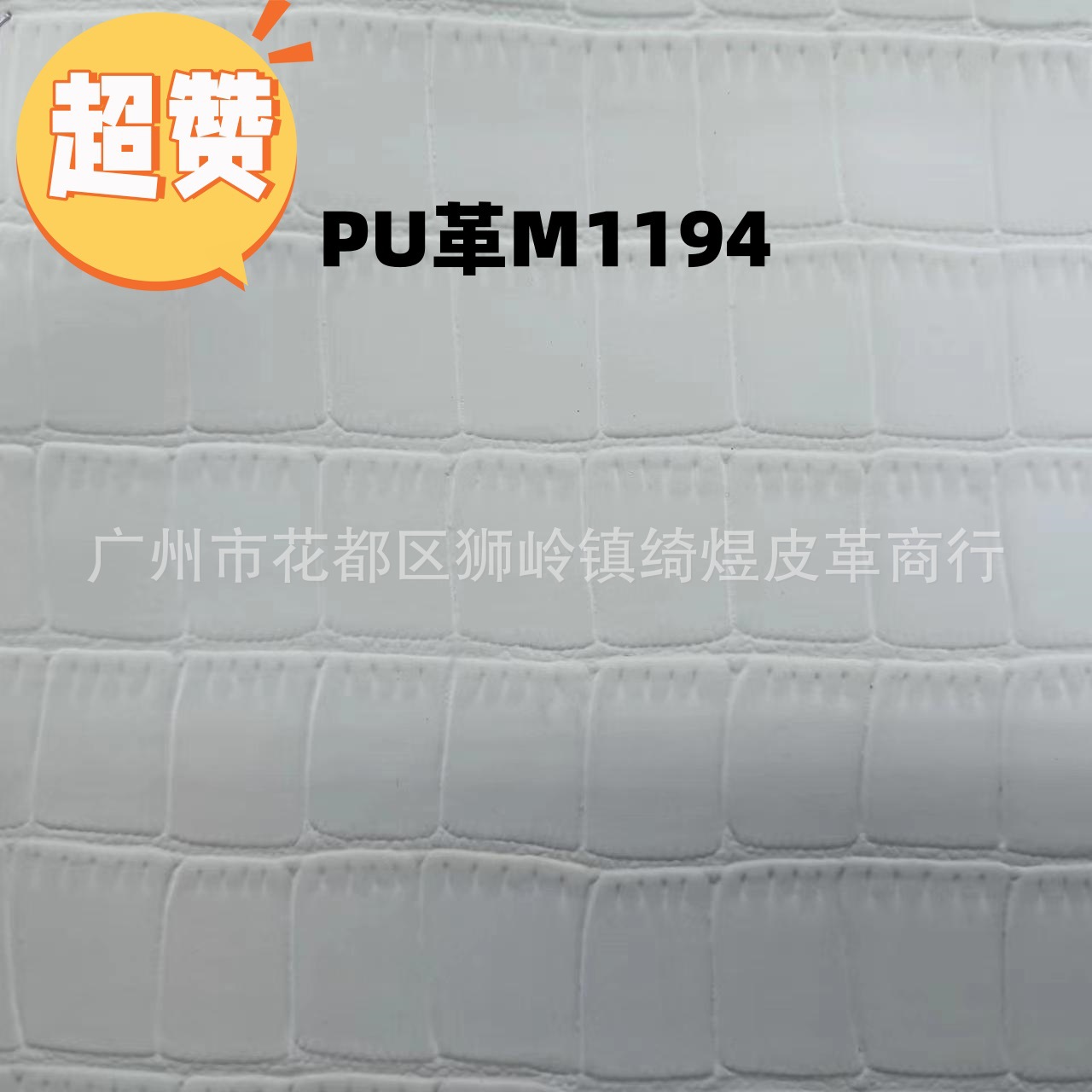 PU革0.8厚M1194丝光绒压纹-鳄鱼纹