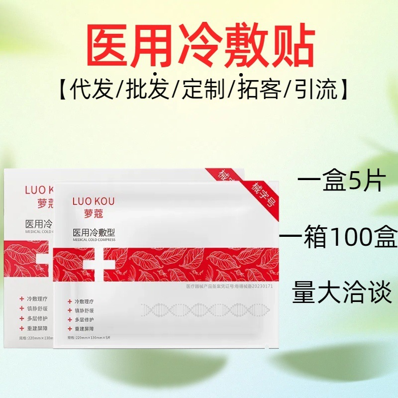 医用冷敷贴械字号美容院专用拓客修护敷料术后补水面膜医用级修复|undefined