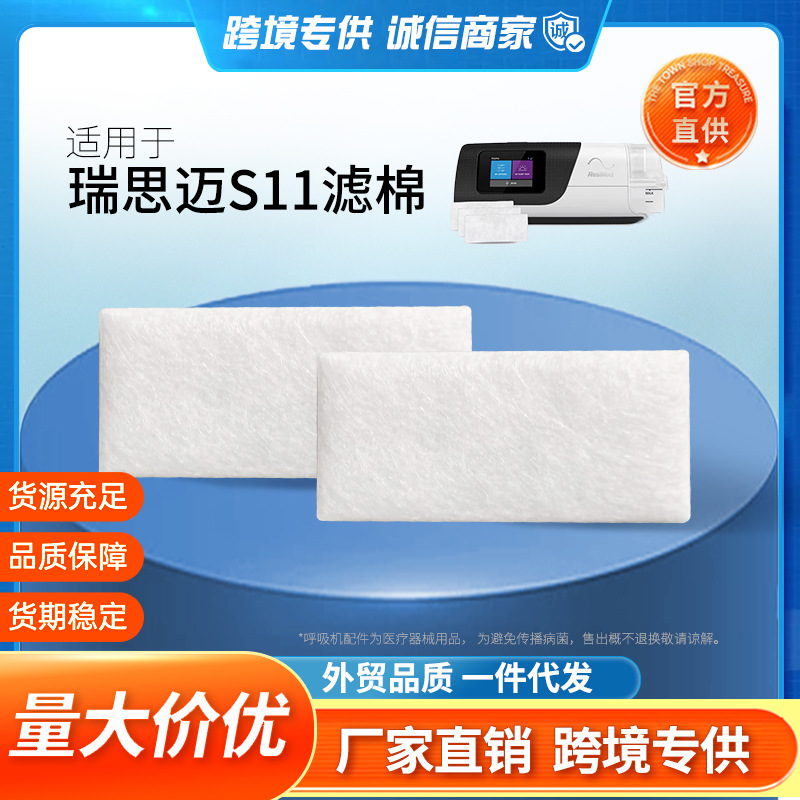适用于ResMed Airsense 11 过滤器 一次性CPAP S11过滤棉源头批发