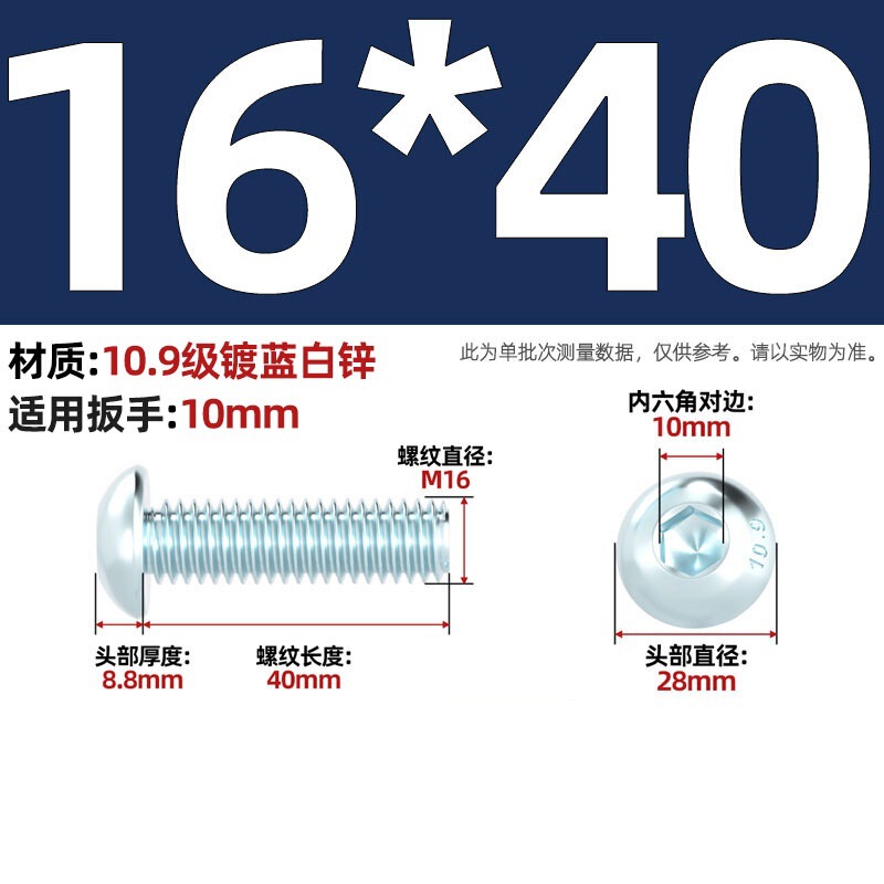 グレード 10.9 青白亜鉛メッキ丸頭六角穴付きネジ、半丸頭ボルト、キノコ頭なべネジ|undefined