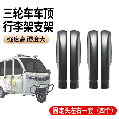 Roof rack – Scooters, Modification Accessories - aluminum-alloy-luggage-rack-full-set-of-four-plastic-parts