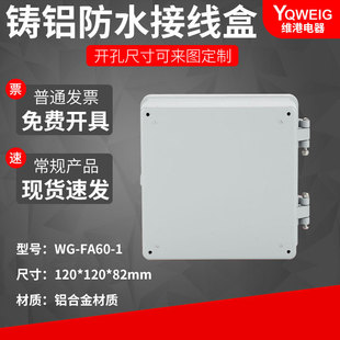 120 120 82�T�X��ˮ��IP67�����X�Ͻ���m��FA60���ٷ�ˮ�Ӿ���