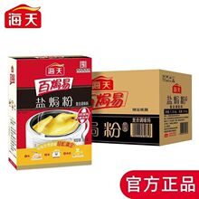 特惠】海天盐焗鸡粉30g*192/箱 家用蒸鸡盐焗鸡 鸡爪翅虾配料调料