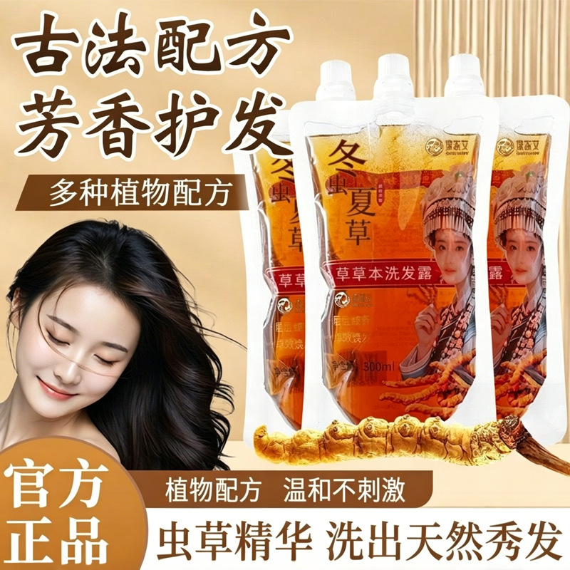 【Kuaishou Hot Item】Cordyceps Repairing and Nourishing Shampoo Oil Control Shampoo for Hair Care