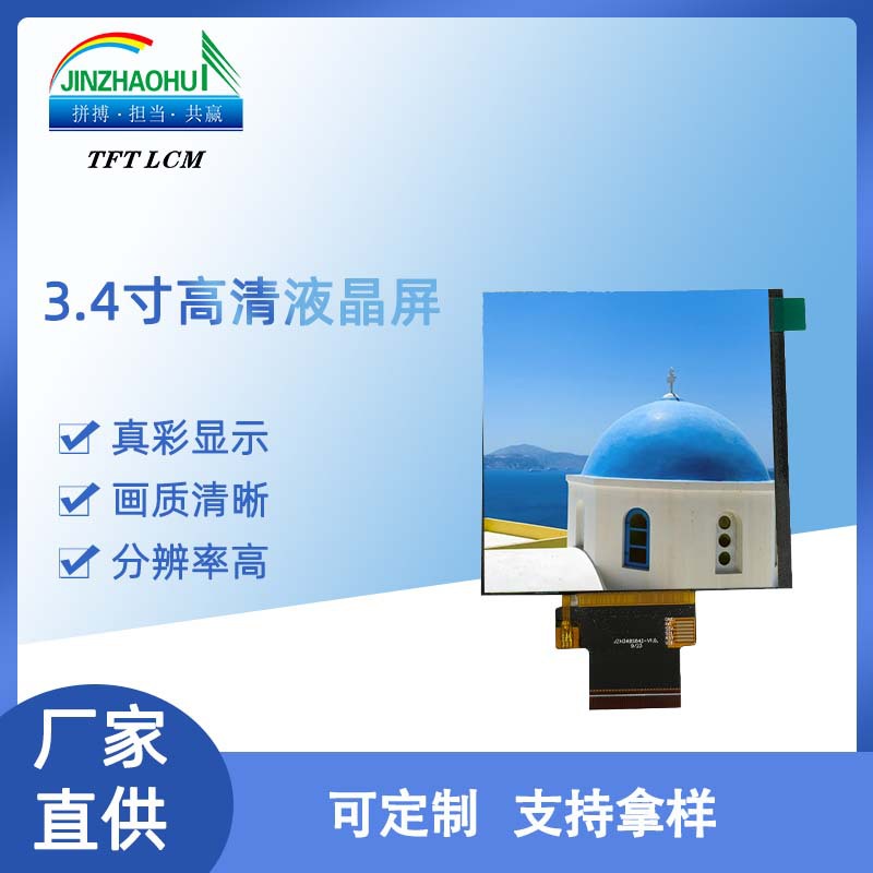 3.4寸液晶屏480*480显示屏LCD Module/450 cd/m2仪表仪器触摸屏