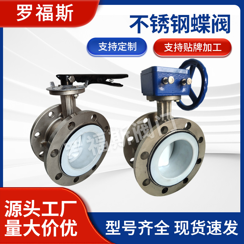 304不锈钢法兰蝶阀手动对夹式D41F-16PF四氟耐高温手柄蝶阀dn100