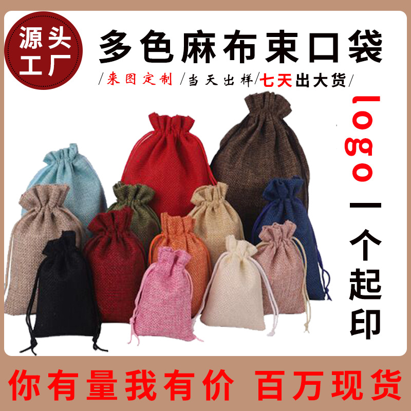 现货麻布束口袋亚麻布袋中药香包空袋圣诞礼品抽绳礼品麻布袋批发