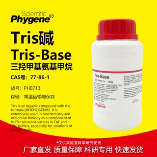 TRIS碱 Tris-base 三羟甲基氨基甲烷 试剂 [PH0713 PHYGENE]