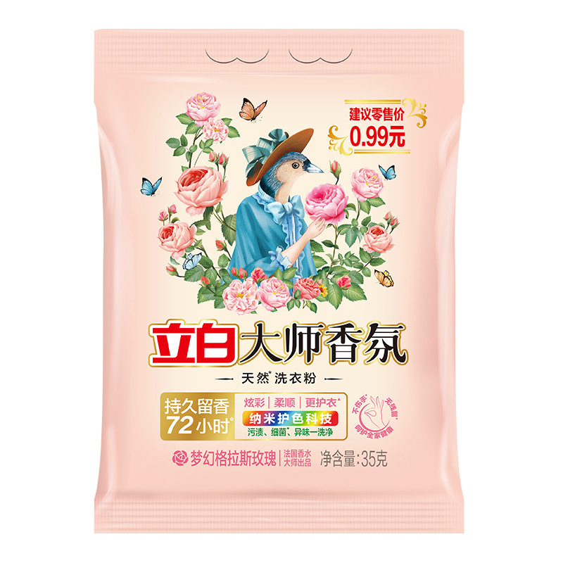 10包立白大师香氛洗衣粉家用持久留香护色35g|undefined