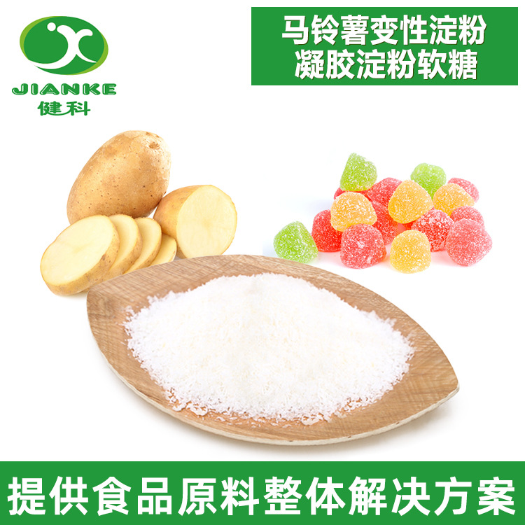 供应软糖/凝胶淀粉糖专用 变性淀粉 明胶 变性淀粉