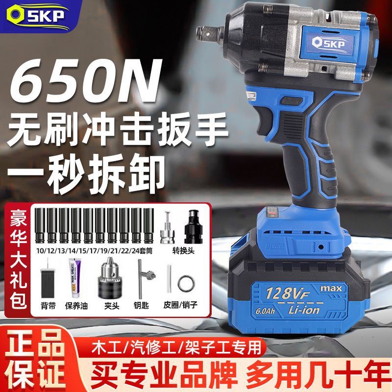 SKP无刷款电动扳手大扭力充电式锂电冲击架子工汽修套筒电动风炮