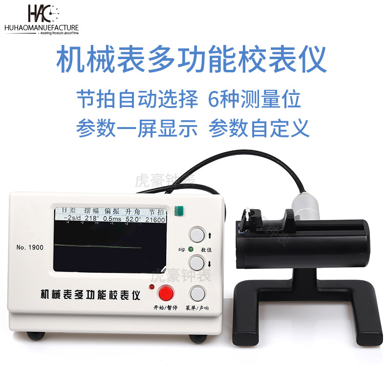 1000A型1900A中文版多功能机械表校表仪 打线条机 手表检测工具