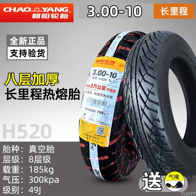 0 vacuum tires 3.00-0, Non-industrial tires - no-tire-changes-for-20000-kilometers300-10-chaoyang-8-ply-long-mileage-hot-melt-vacuum-tire